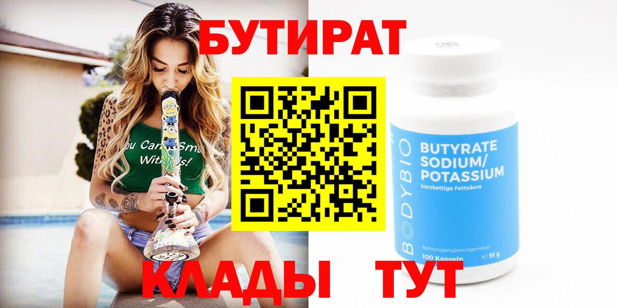 Туймазы  БУТИРАТ BDO  Бутират  Вход с VPN 