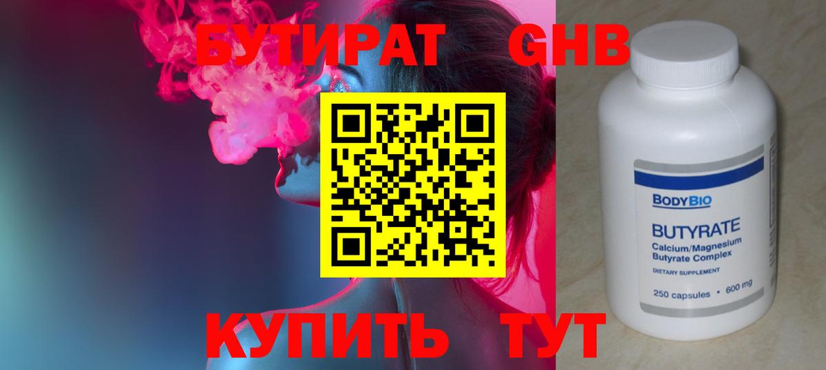 Бутират Butirat Туймазы