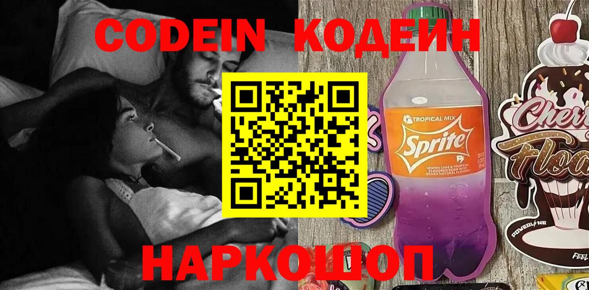 Кодеиновый сироп Lean Purple Drank Туймазы