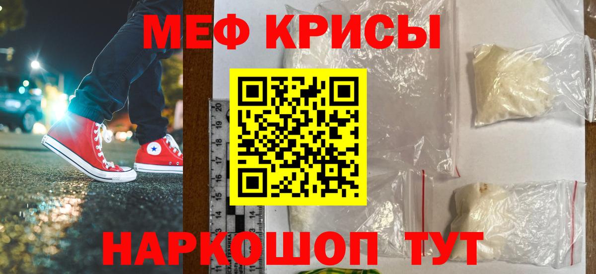 МЕФ mephedrone  Вход с VPN  МЯУ-МЯУ кристаллы  Меф  Туймазы 