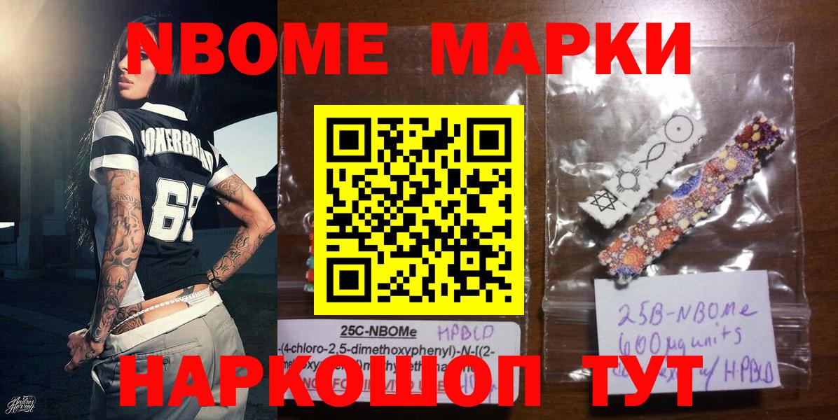 Марки 25I-NBOMe 1,8мг Туймазы